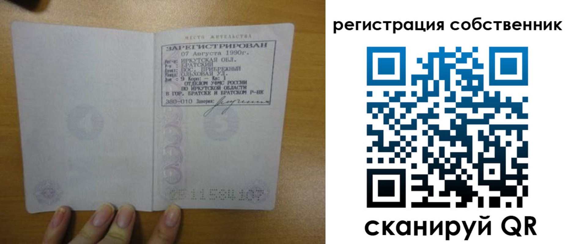 прописка для работы в Уфе