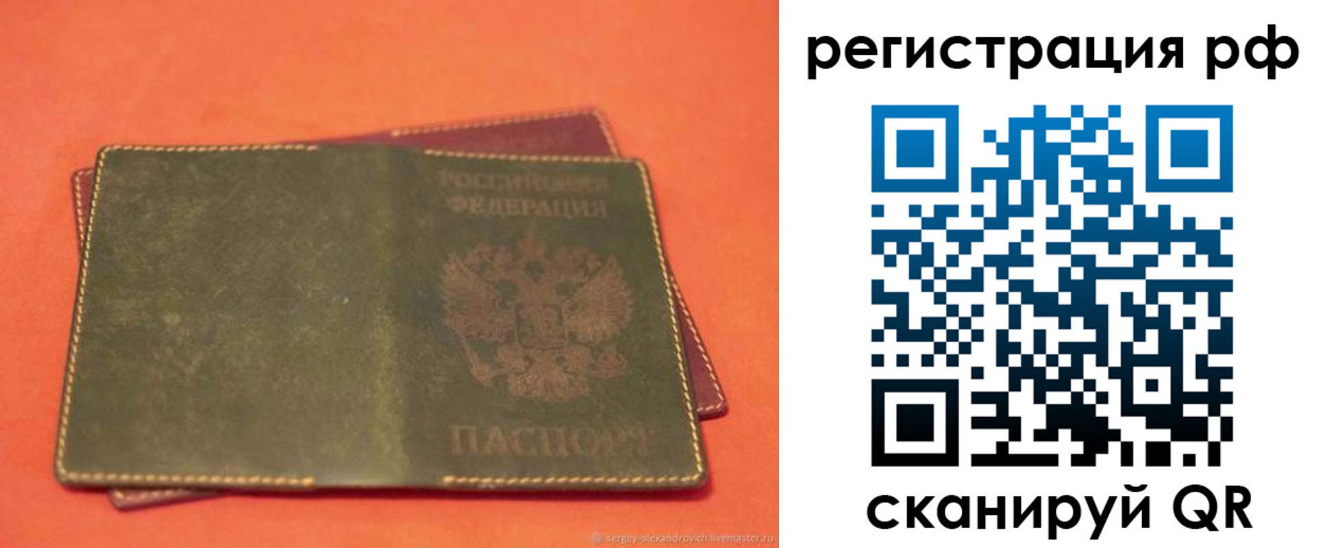 прописка 2025 в Уфе