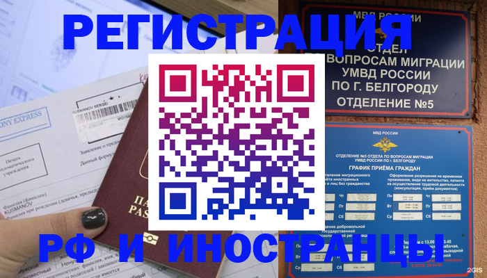 прописка 2025 в Уфе