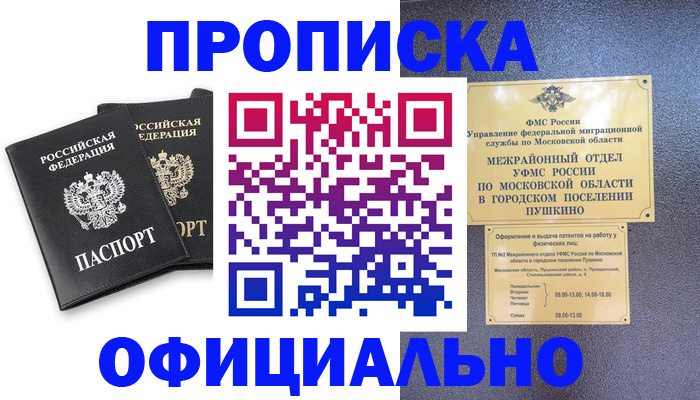 миграционный учет в Уфе