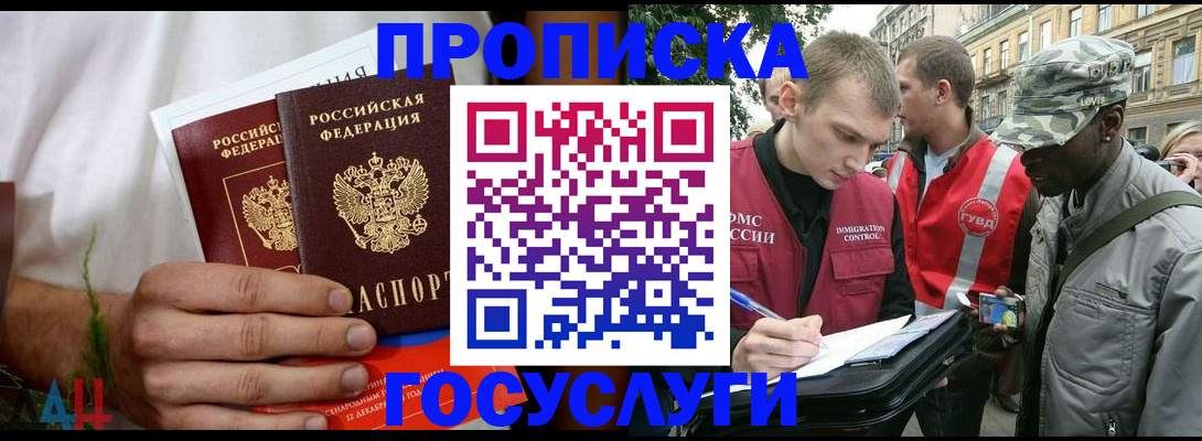 временная регистрация для школы в Уфе