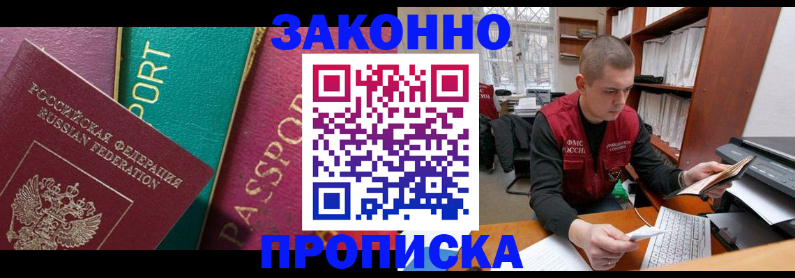 временная регистрация недорого в Уфе